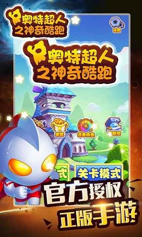 奧特超人之神奇酷跑手機(jī)版 v1.0 安卓版 1