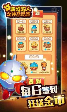 奧特超人之神奇酷跑手機(jī)版 v1.0 安卓版 2