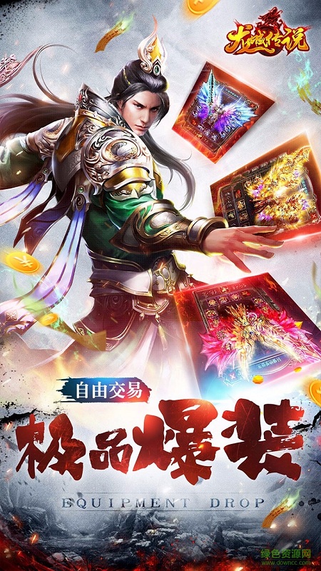 龍城傳說手游九游版 v1.0.2 安卓版 0