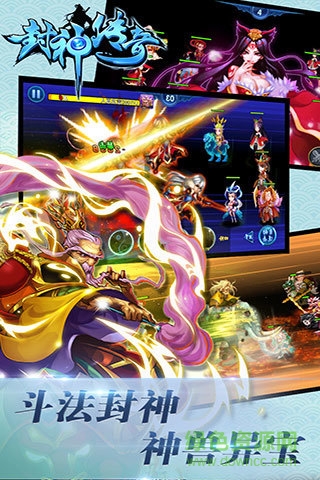 封神傳奇手游騰訊版