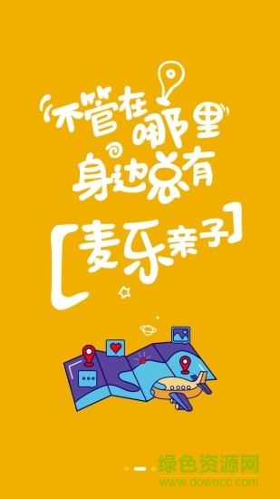 麥樂親子平臺(原麥麥樂) v3.0.6 安卓版 1