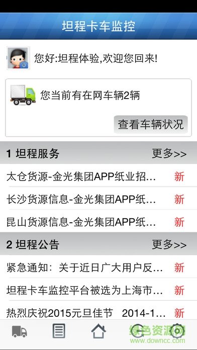 坦程監(jiān)控手機(jī)版(車輛監(jiān)控) v1.7.0 官網(wǎng)安卓版 0
