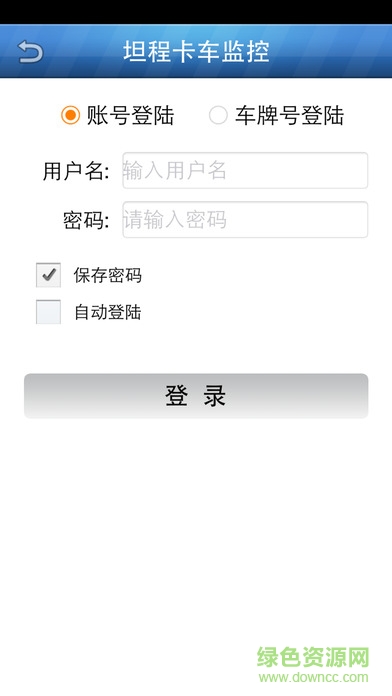 坦程監(jiān)控手機(jī)版(車輛監(jiān)控) v1.7.0 官網(wǎng)安卓版 3