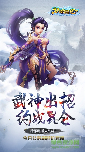 夢想昆侖手游 v1.15.0428 安卓版 3