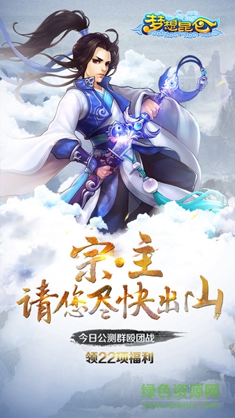 夢想昆侖手游 v1.15.0428 安卓版 4