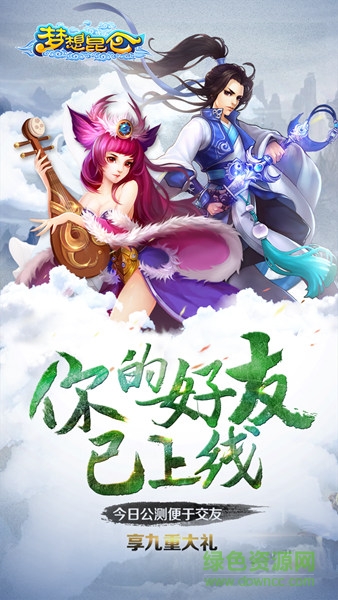 夢想昆侖手游 v1.15.0428 安卓版 5