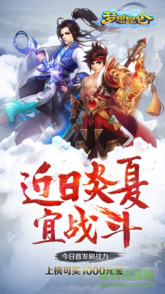 夢想昆侖手游 v1.15.0428 安卓版 6