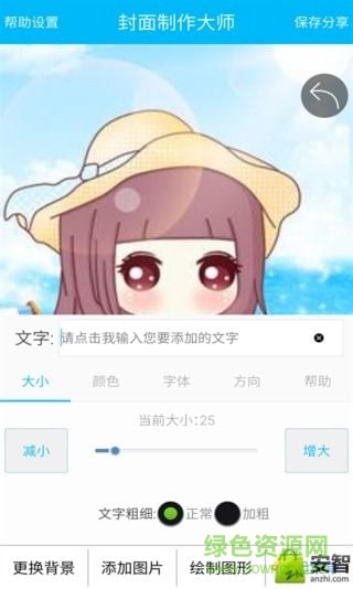 封面制作大師軟件app v1.17 安卓版 0