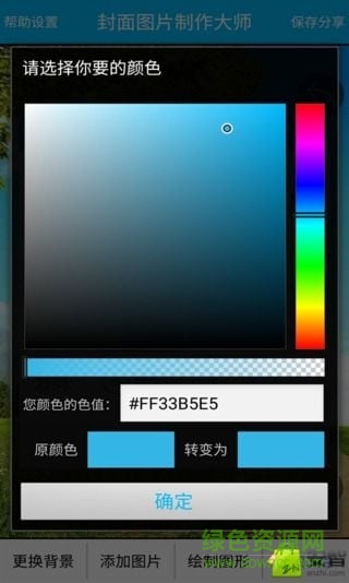 封面制作大師軟件app v1.17 安卓版 2