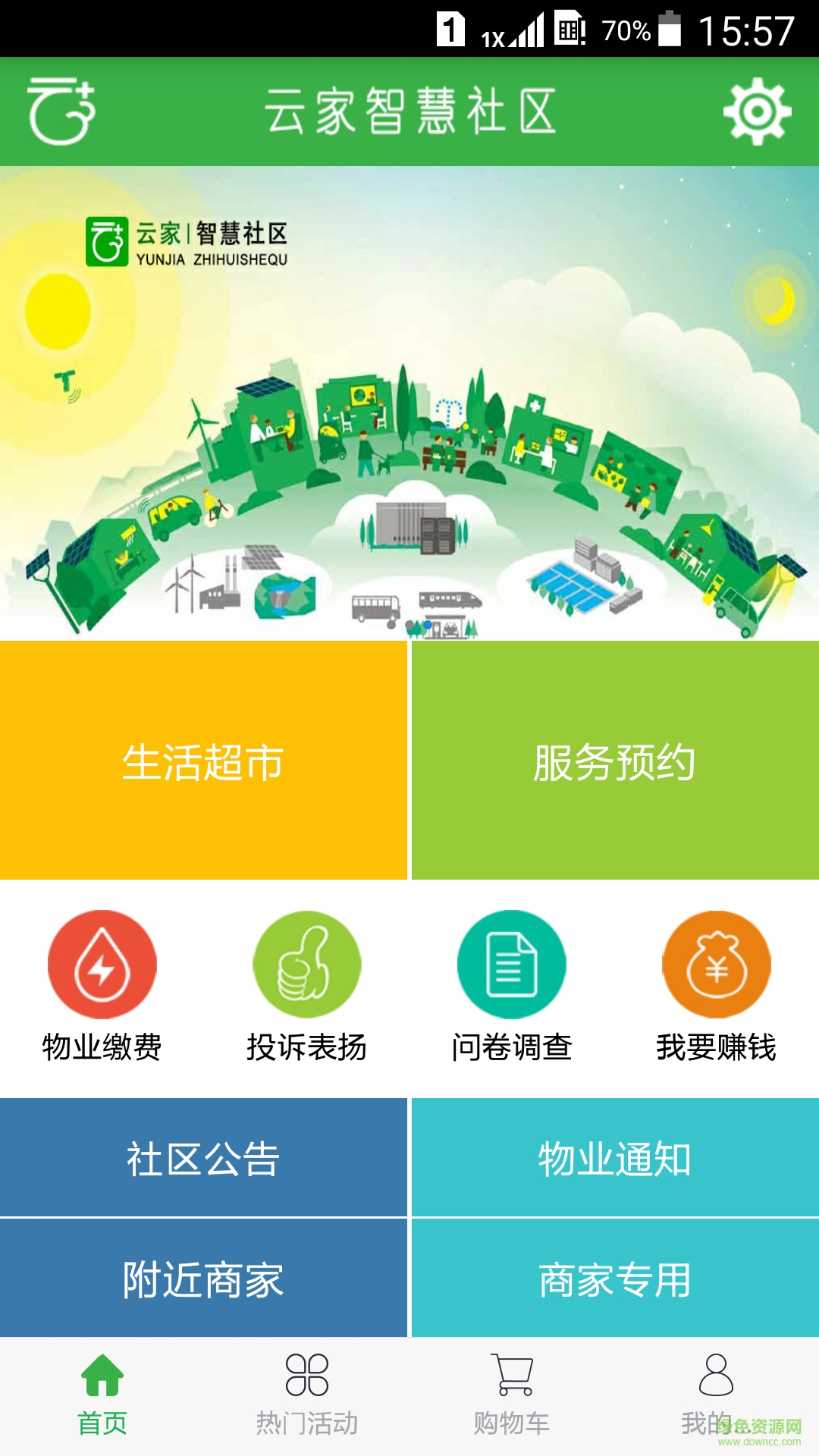 云家社區(qū)手機(jī)版 v3.3 官方安卓版 1