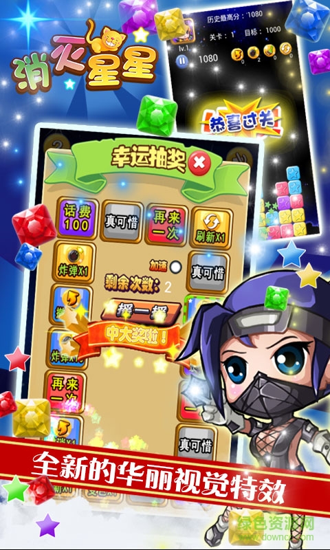 樂(lè)米消滅星星客戶端 v2.4.1  安卓版 0