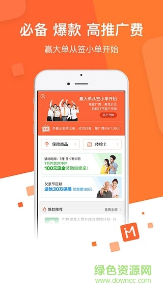 保險人軟件手機版 v2.7.0 安卓版 2