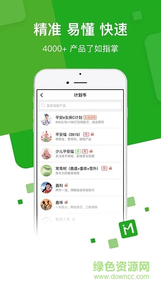 保險人軟件手機版 v2.7.0 安卓版 1