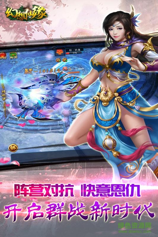 幻想仙緣騰訊應(yīng)用寶版0