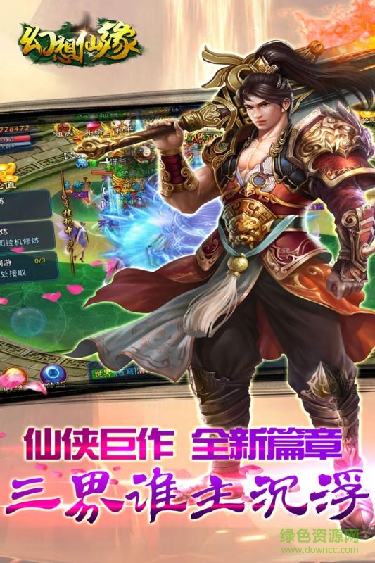 幻想仙緣騰訊應(yīng)用寶版2