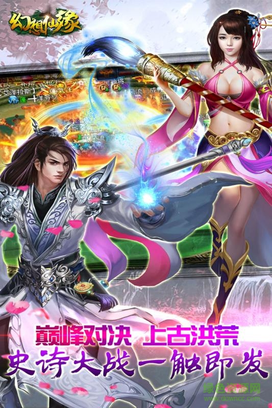 幻想仙緣騰訊應(yīng)用寶版3