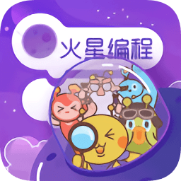 火星編程