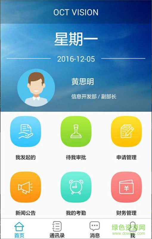 OCTV OA手機版 v1.0.1 安卓版 1