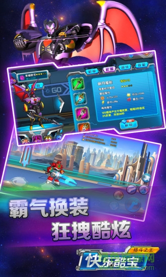 快樂酷寶格斗之王內(nèi)購修改版 v1.0.2 安卓版 0