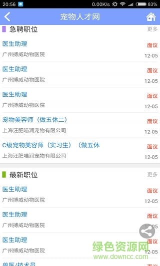 寵物人才網(wǎng)手機(jī)客戶端 v1.0 安卓版 0