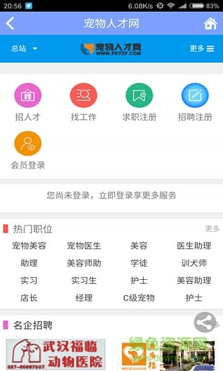寵物人才網(wǎng)手機(jī)客戶端 v1.0 安卓版 1