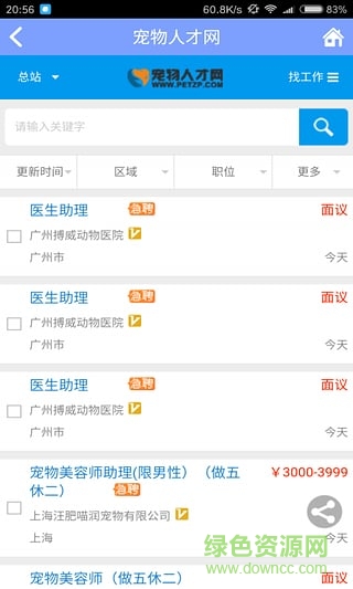 寵物人才網(wǎng)手機(jī)客戶端 v1.0 安卓版 2