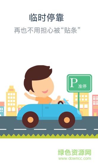 卡卡停車(chē) v1.0.0 安卓版 1