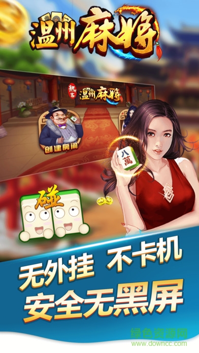 浙江熟客溫州麻將最新版 v3.4.6 官方安卓版 0