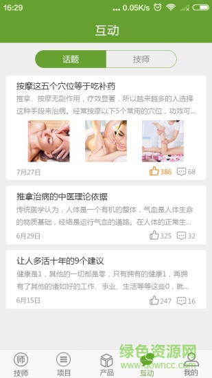 e動(dòng)推拿1