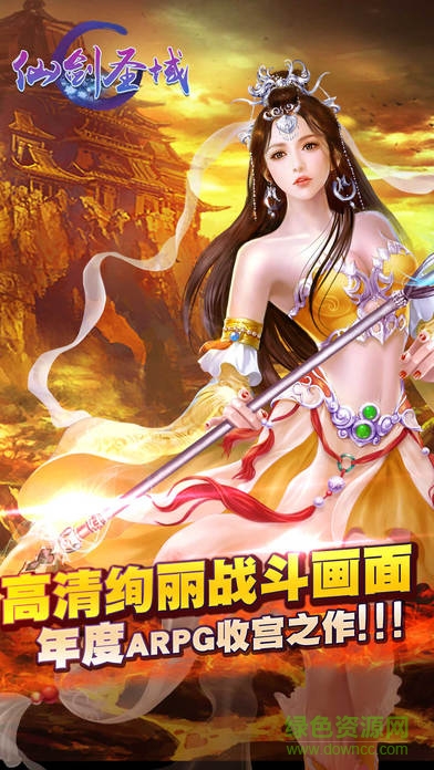 仙劍圣域手游百度版 v1.0.9 安卓版 1
