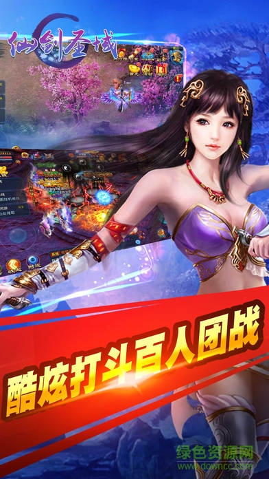 仙劍圣域手游百度版 v1.0.9 安卓版 0