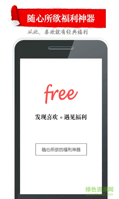福利來了app v1.0.5 安卓版 0