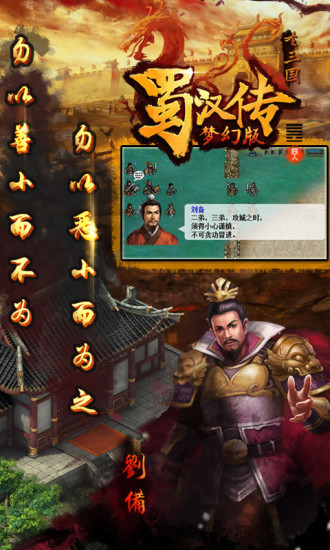 同人圣三國蜀漢傳最新版1