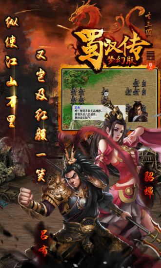 同人圣三國蜀漢傳最新版2