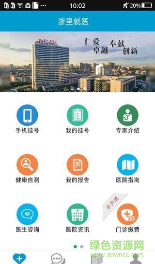 浙里就醫(yī)手機(jī)版 v2.8.7 安卓版 0