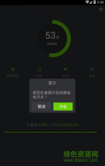 云省電王手機(jī)版 v2.8.1 安卓版 0
