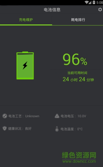 云省電王手機(jī)版 v2.8.1 安卓版 1