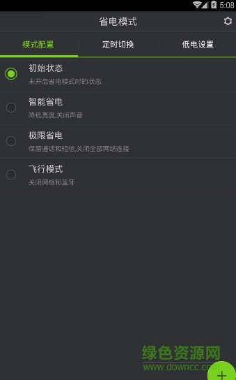 云省電王手機(jī)版 v2.8.1 安卓版 2