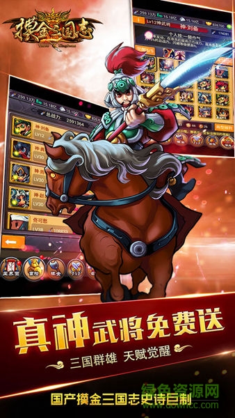 摸金三國志手游 摸金三國志游戲