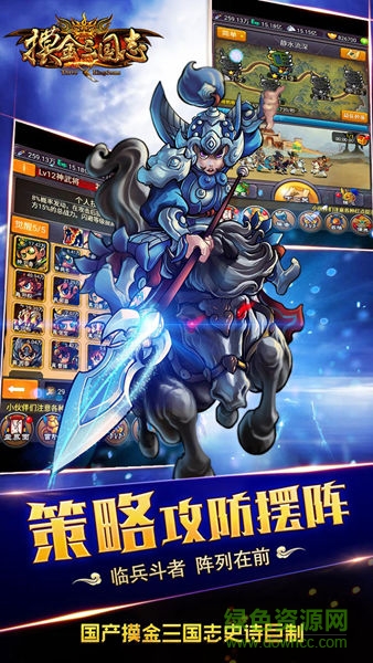摸金三國志手游 v1.0.7 安卓版 3