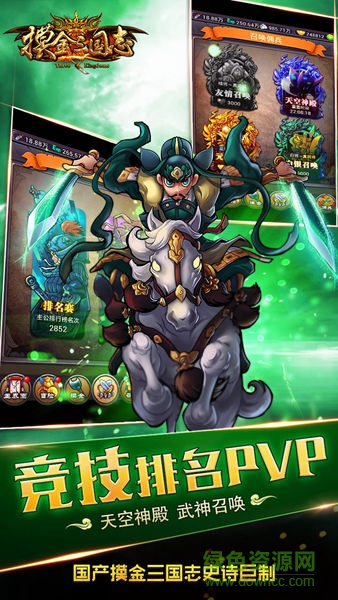 摸金三國志手游 v1.0.7 安卓版 4