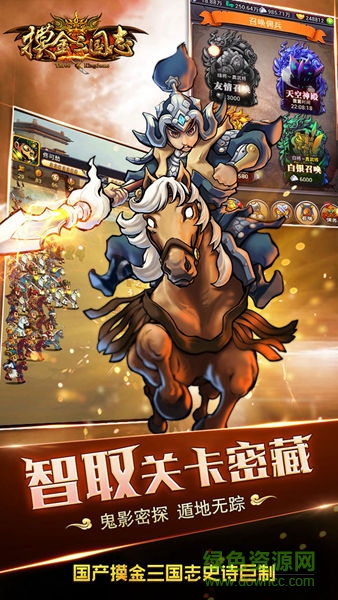 摸金三國志手游 v1.0.7 安卓版 1
