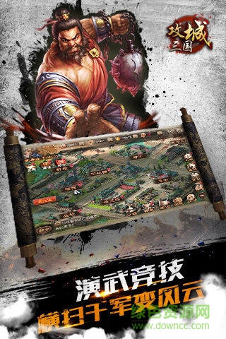 百度版攻城三國手游 v9.13 安卓版 1
