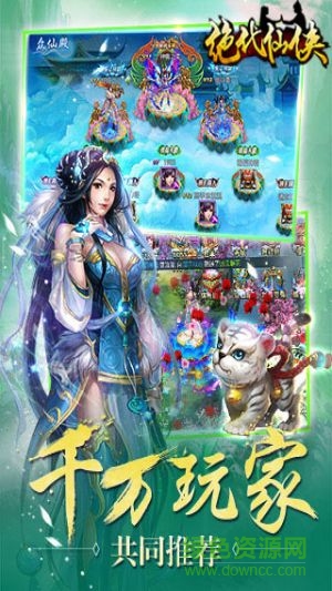 絕代仙俠手游 v7.7 安卓版 2