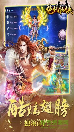 絕代仙俠手游 v7.7 安卓版 4