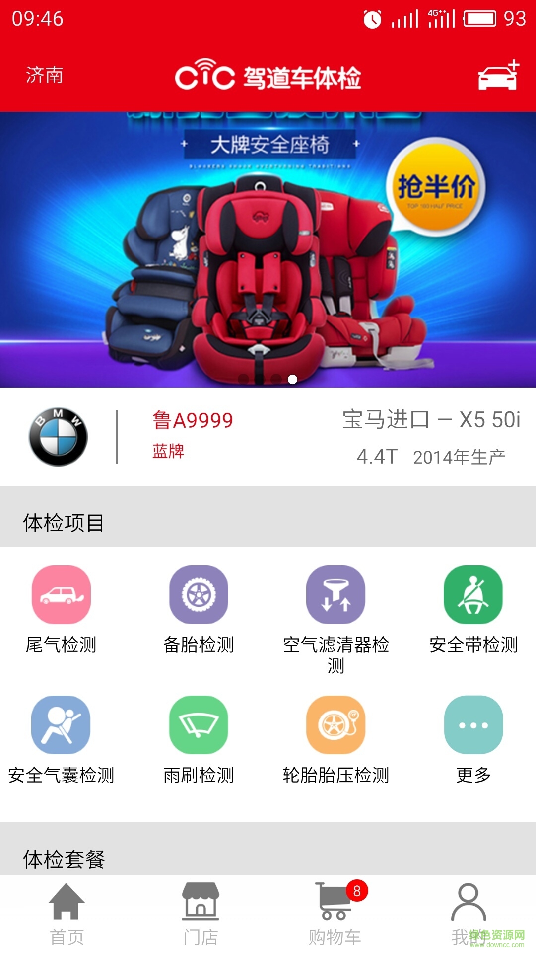 駕道車體檢手機(jī)版 v2.2.1 安卓版 0