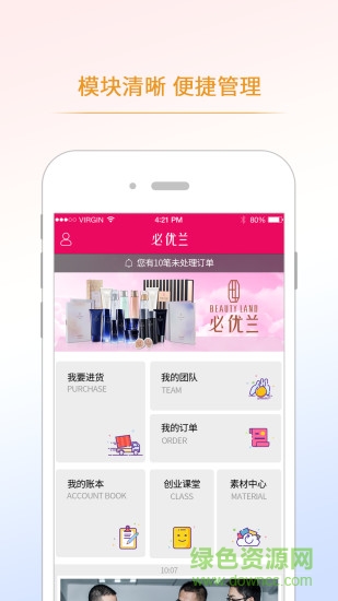 必優(yōu)蘭 v1.0.2 安卓版 1