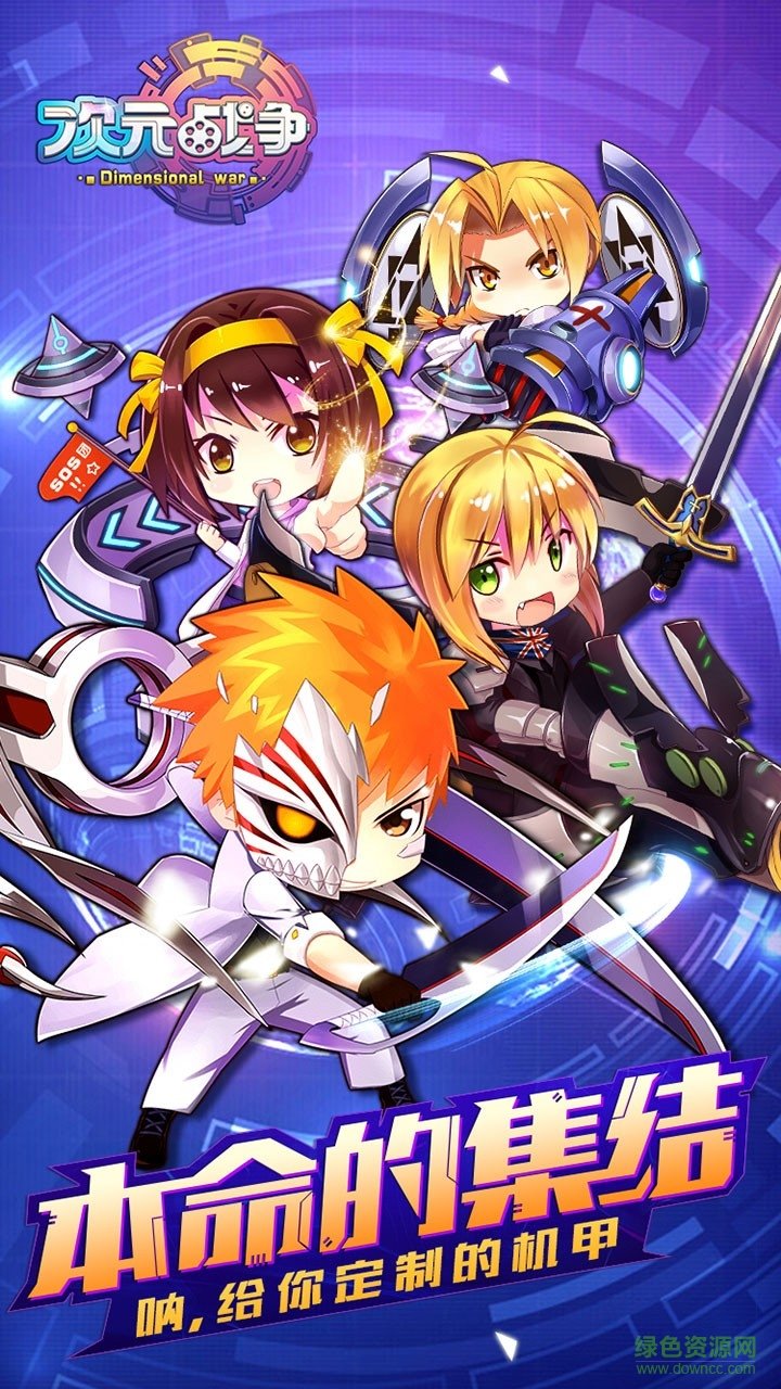 百度版次元戰(zhàn)爭 v2.2 安卓版 0
