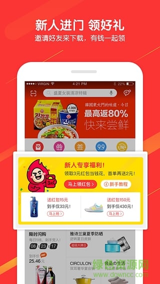 一淘返利手機(jī)版 v7.5.2 安卓版 2