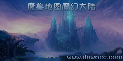 魔獸地圖魔幻大陸-魔獸rpg魔幻大陸-魔獸地圖魔幻大陸